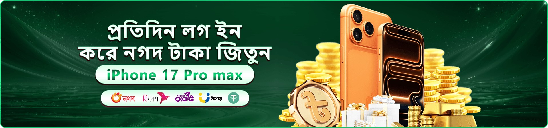 স্বাগত বোনাস প্যাকের প্রচারমূলক ব্যানার