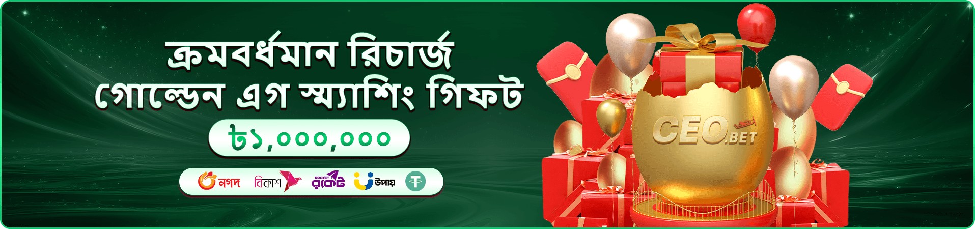 ডেইলি রিলোড অফারের প্রচারমূলক ব্যানার